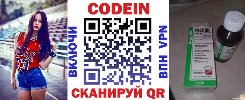Codein напиток Lean (лин) Валдай