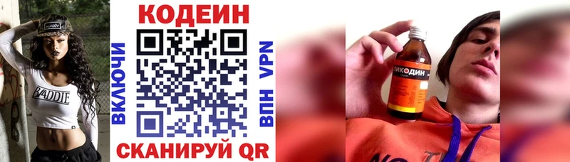 Codein напиток Lean (лин)  Купить  Валдай 