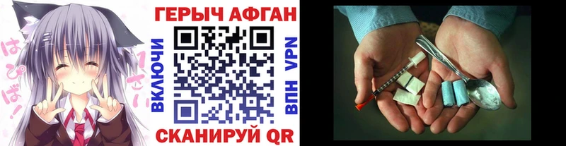 ГЕРОИН Афган  Купить  Валдай 